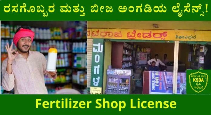 fertilizer shop licence