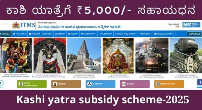 kashi yatra subsidy