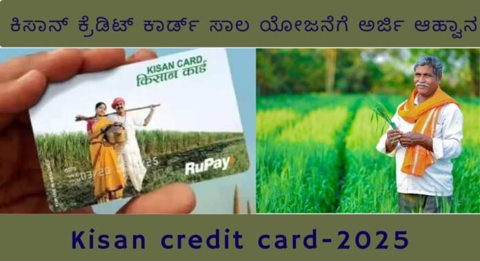 kisan credit card scheme