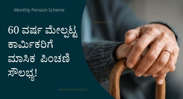 monthly pension scheme