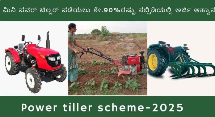 power tiller subsidy