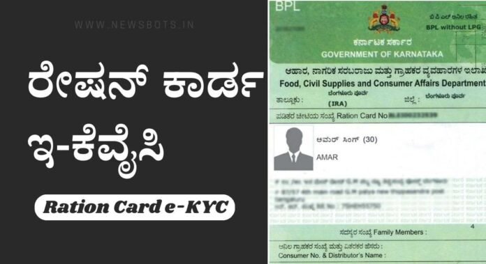 ration card e-kyc