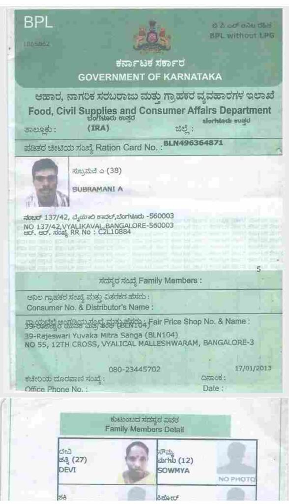 ration card ekyc 