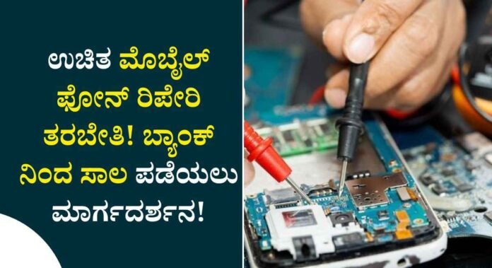 Mobile Repair