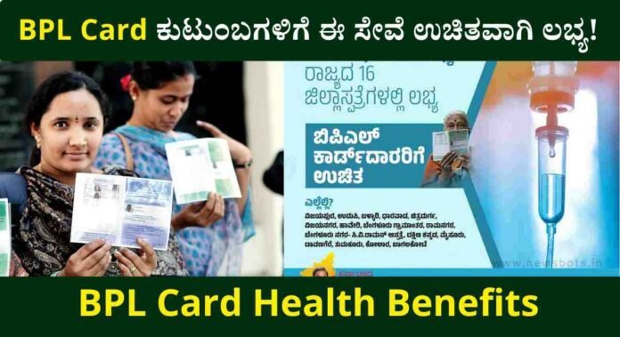 bpl card benifits