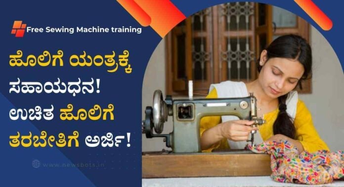 free sewing machine