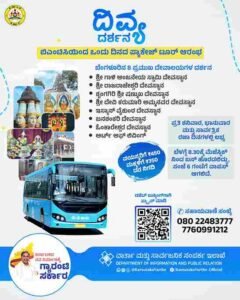 BMTC One Day Tour