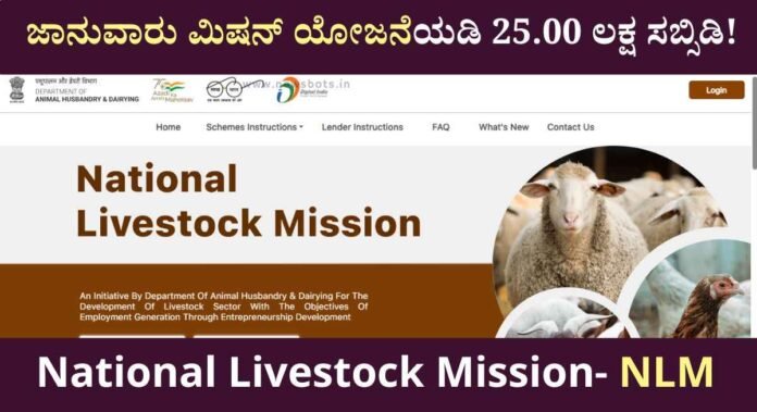 NLM Yojana application