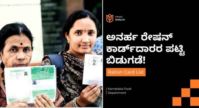 Ration card