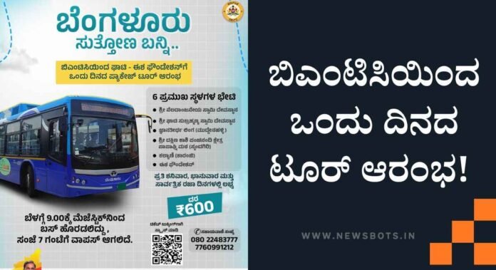 bmtc toor