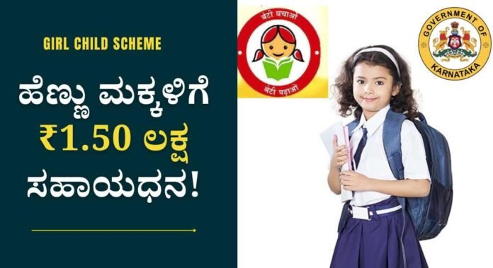child scheme