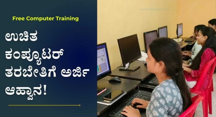 computer training