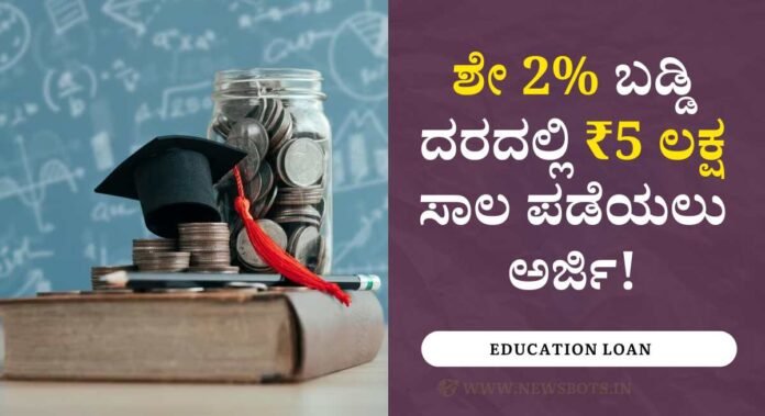 education loan
