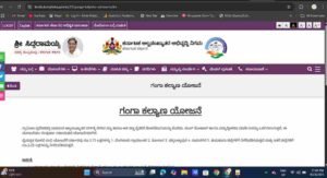 ganga kalyana application