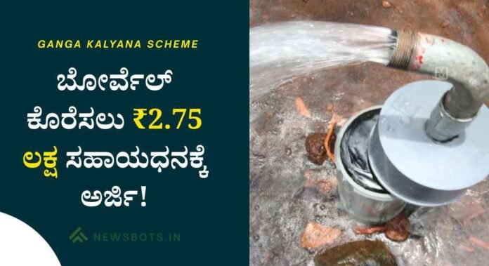ganga kalyana yojana