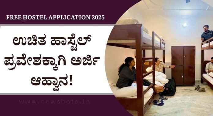 hostel applicaton