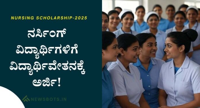 nursing students scholorship