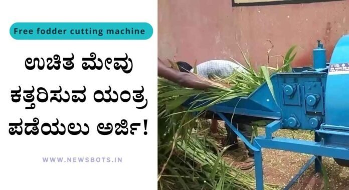 Free fodder cutting machine