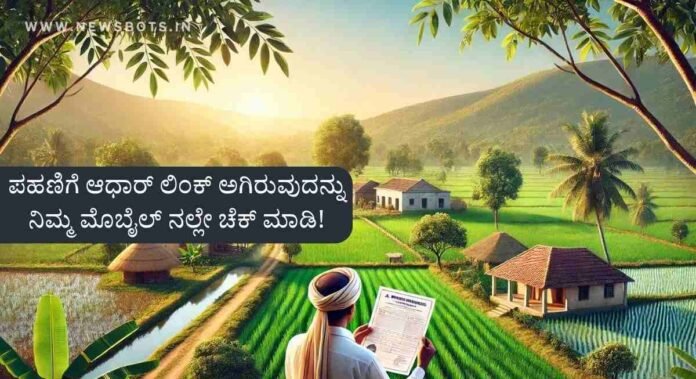 RTC Aadhar Link