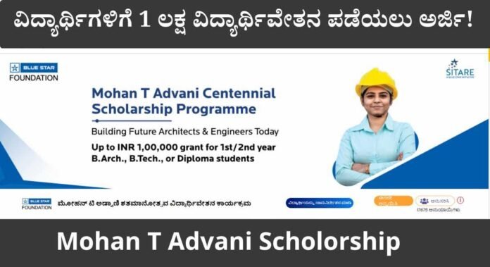 advani SCholorship