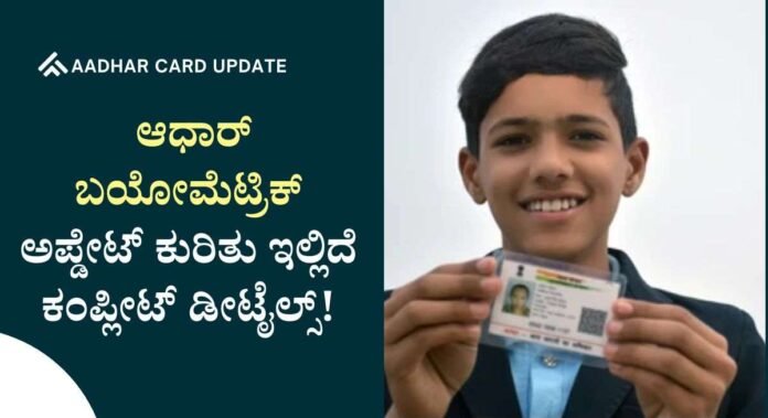 children adhar update