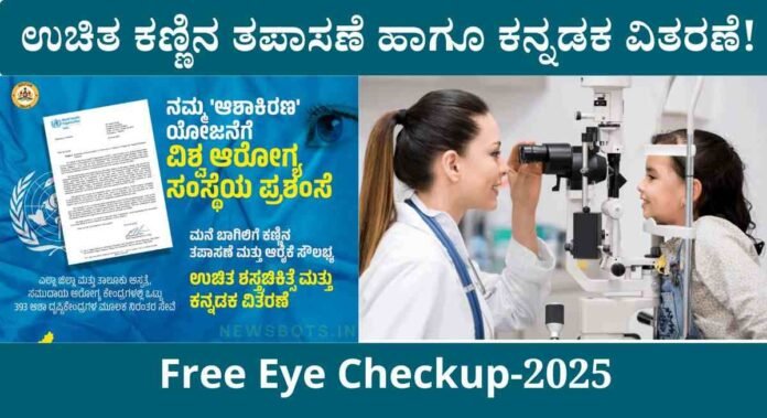 free eye checkup