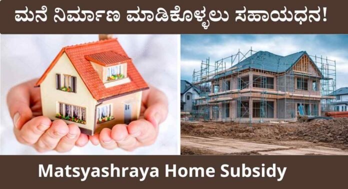 home subsidy