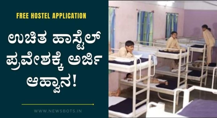 hostel application