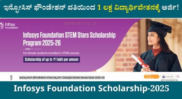 infosys scholorship