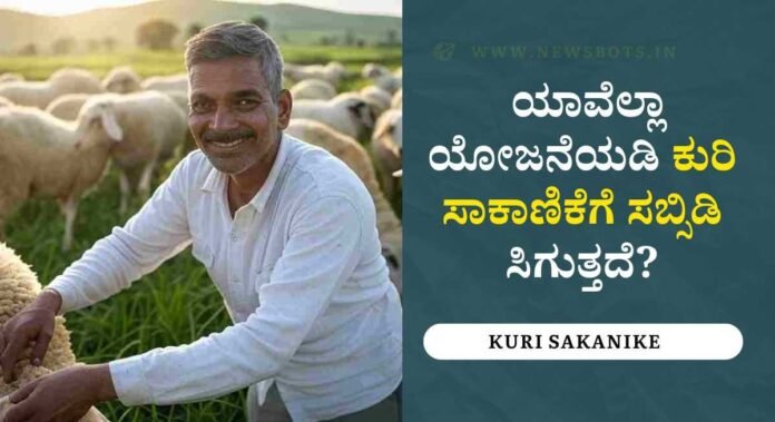 kuri saganike