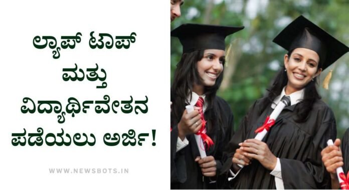 laptop scholorship