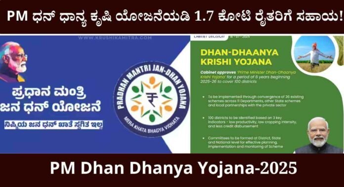 pm dhan yojane