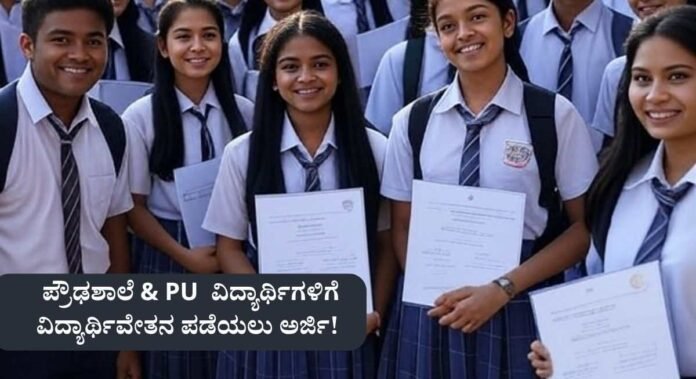 pu students scholorship