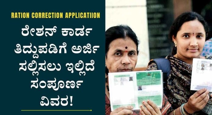 ration card