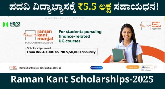 scholorship scheme
