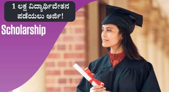 scholorship spplication