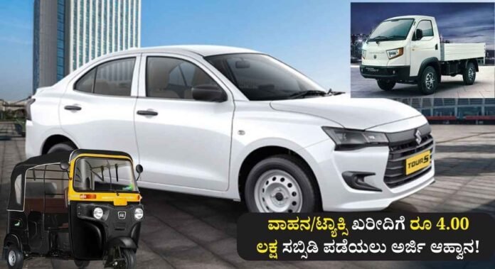 car subsidy scheme