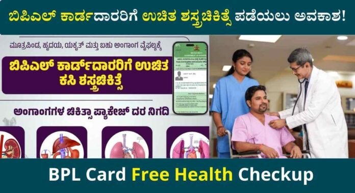 free health checkp