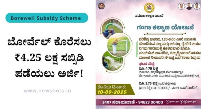 ganga kalyana scheme