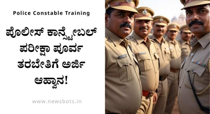 police constable training