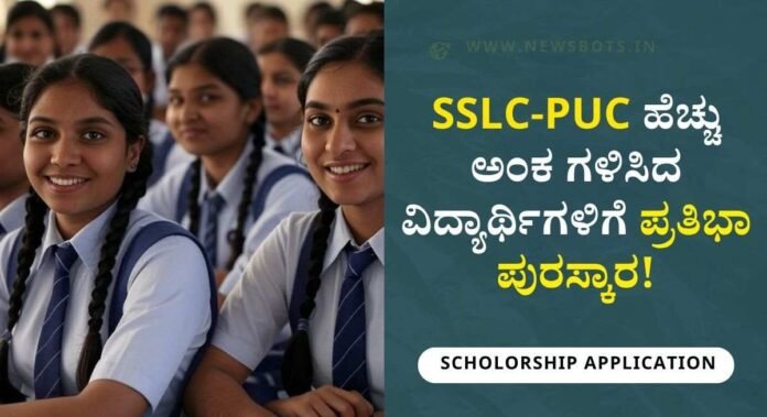 sslc puc scholorship