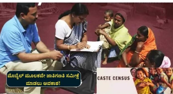 caste cenus 2025