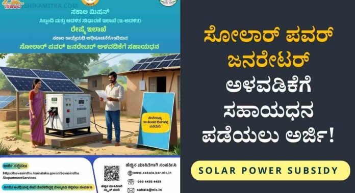 solar subsidy