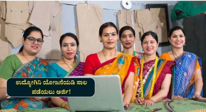 udyogini scheme