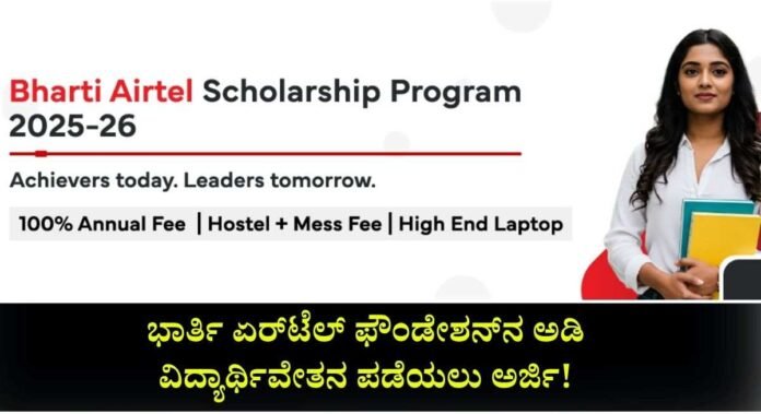 bharathi airtel