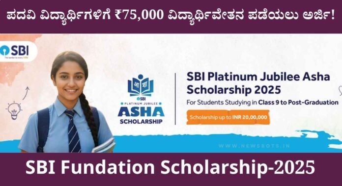 sbi foundation sbi foundation