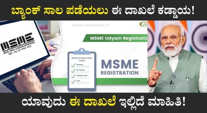 udyam registration